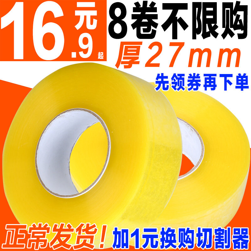 现货速发透明胶带封口胶淘宝快递打包装胶带胶布大卷厚黄色封箱胶