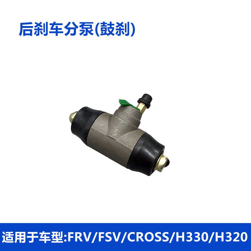 速发适配中华骏捷FRV/FSV/CRO/H0/H20 鼓式后刹车分泵后制动分泵