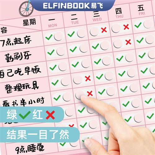 速发易飞儿童成长自律表奖励贴纸孩子打卡器小学生学习计划表好习
