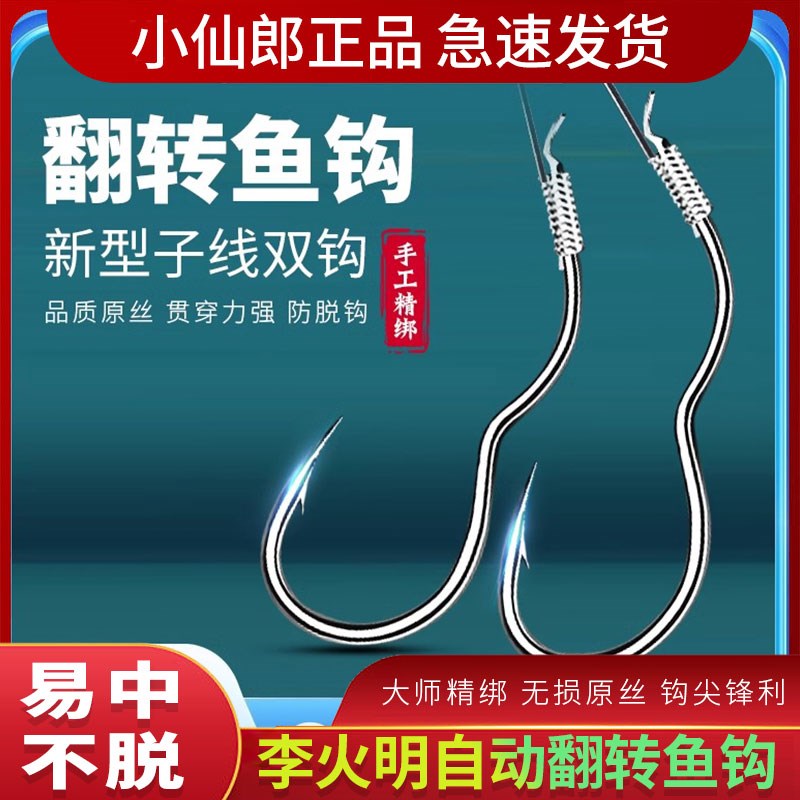 速发自动翻转钓防脱口绑好子线双钩有倒刺散装钩李火明