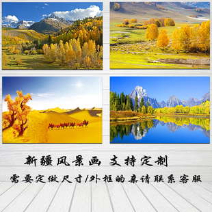 速发胡杨林贴画新疆沙漠戈壁滩风自店画酒壁饭店装饰挂画客厅墙景