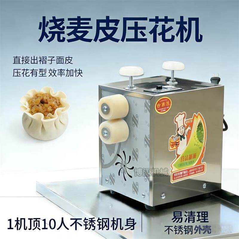 现货烧麦皮压花机商n用不锈钢烧麦皮捣花机小吃店专用电动烧麦皮