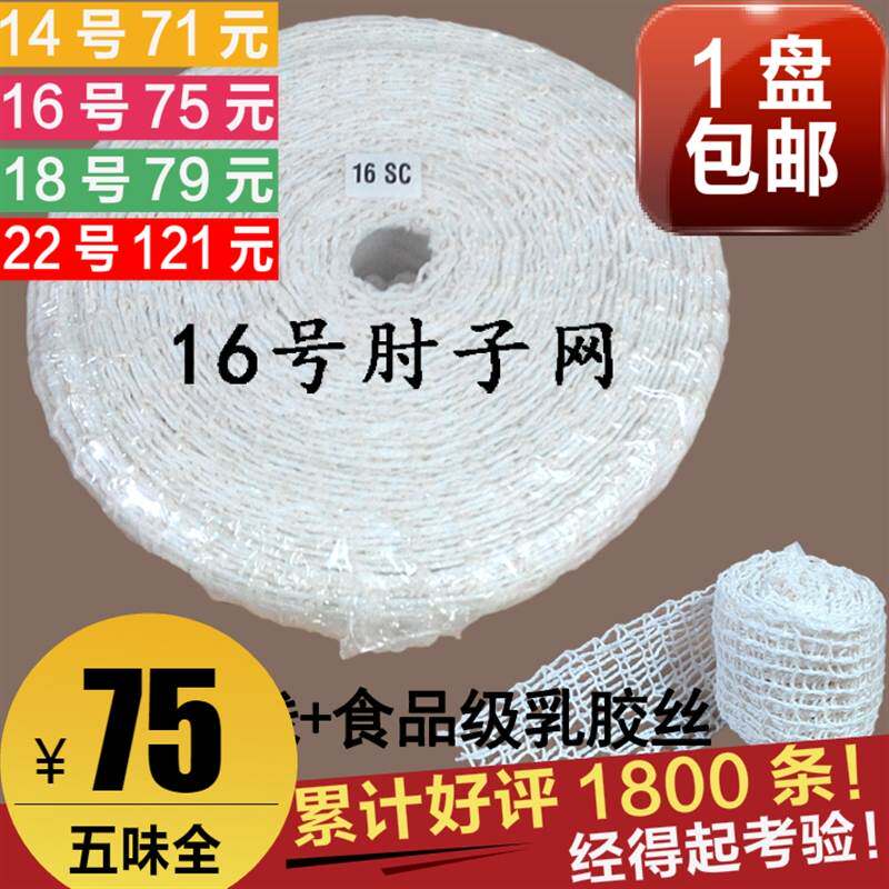 速发14号家用网兜猪肉酱肘子网套肘罩袋网子蹄花卤肉去骨套猪蹄
