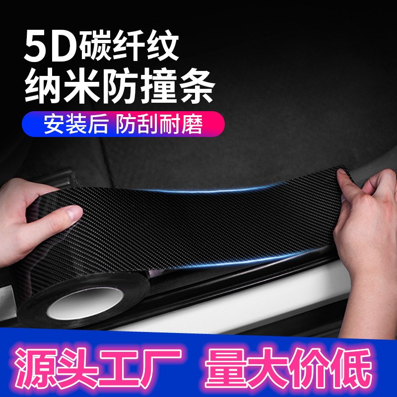 速发饰车防撞条透明门槛贴碳纤纹保险杠后备箱防刮车身防刮装门条