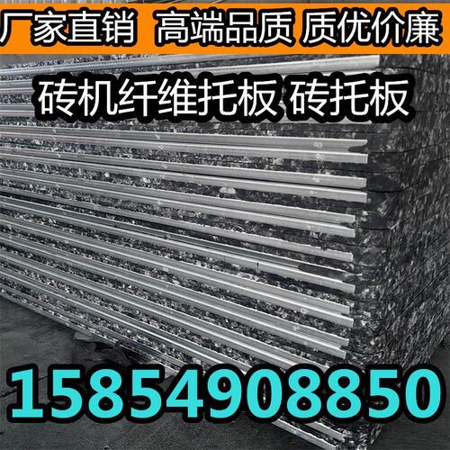 速发玻璃纤维托板高强度免烧砖托板水泥砖托板PVC砖机托板