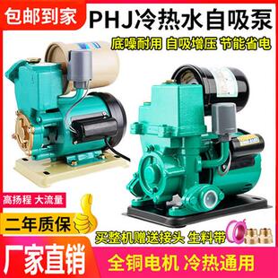 速发增压吸家用全自动冷热水自吸泵水水井泵热抽器泵水机加压泵管