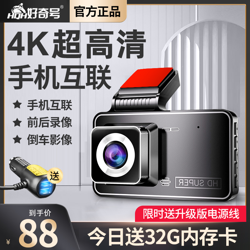 速发行车仪新款清k影4夜视高像停车前后双摄免走线货