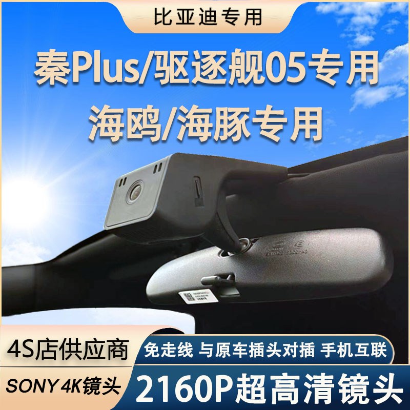 速发21-高4款比亚迪海欧海豚0dmi驱逐舰秦5专用行车仪原厂2清