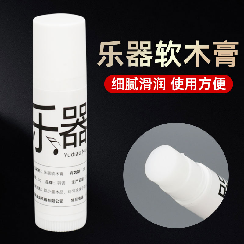 速发萨克簧软木膏润滑油长笛黑管单木管软木接口处润滑管油软斯油
