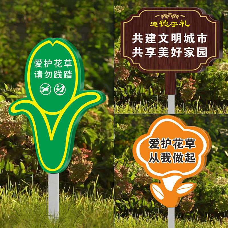 现货速发爱护花草提示牌爱护牌标识指示牌请勿踩踏广告牌温馨苗木