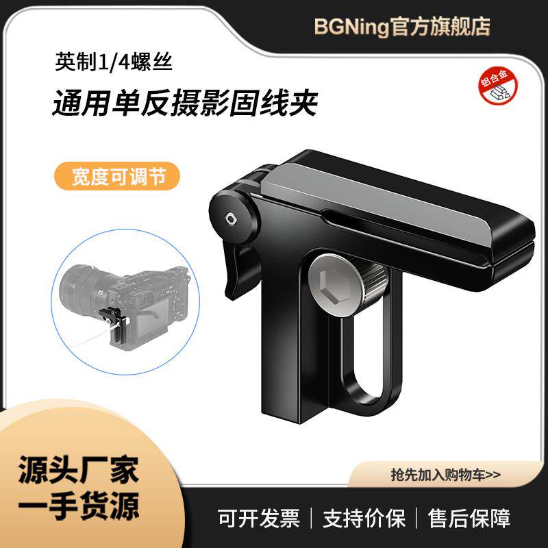 速发单反相机兔笼线夹固定器拍照摄影三脚架锁线器联机固定底座配