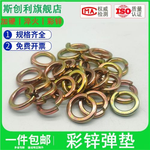 速发高强度簧垫8.8级镀锌彩锌弹垫圈M4M5M6M8M40M12M16M20M21弹弹
