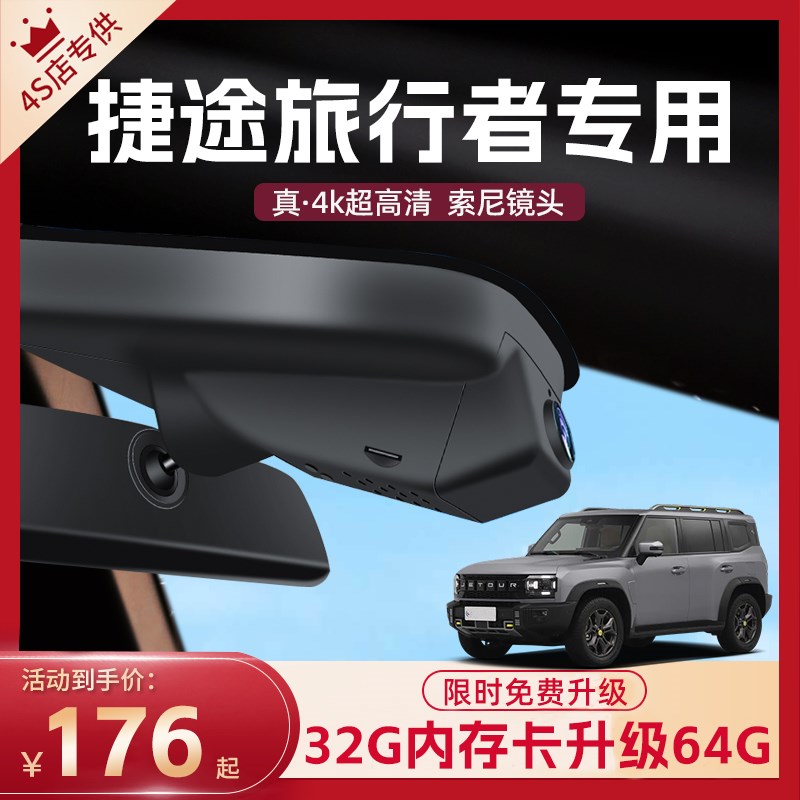 速发2款免途旅行k行车仪专用原厂捷走线4者超高清夜视前后双摄