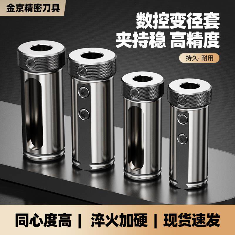 速发车床数控变径套夹内孔车刀高精度滚花夹头车加工防震耐用刀杆