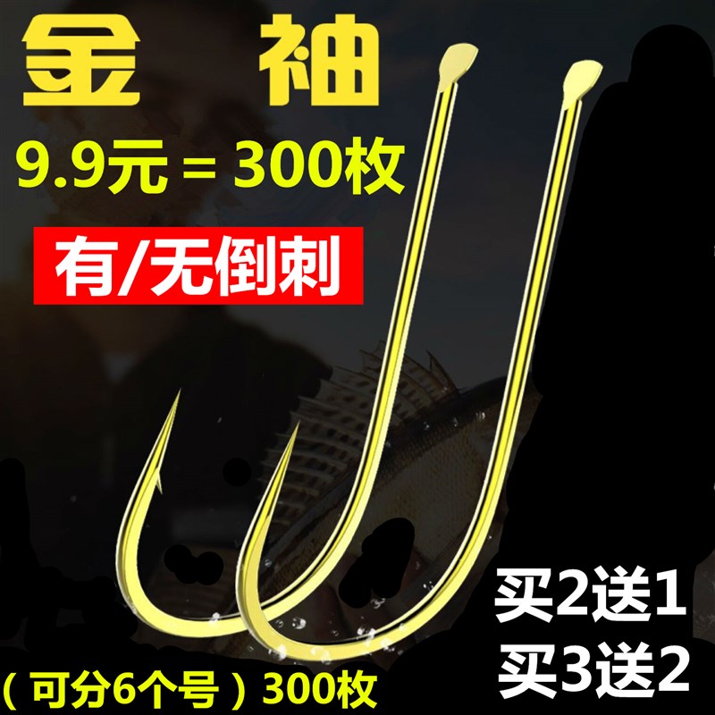 速发00枚袖钩有倒刺无倒刺金袖散装高碳钢细条鲫钓鱼秀钩