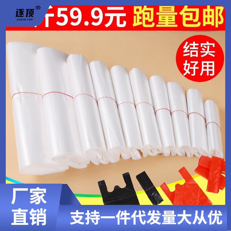 现货速发方便塑料袋 食品袋称斤 一次性口袋卖菜代子白色手提袋包
