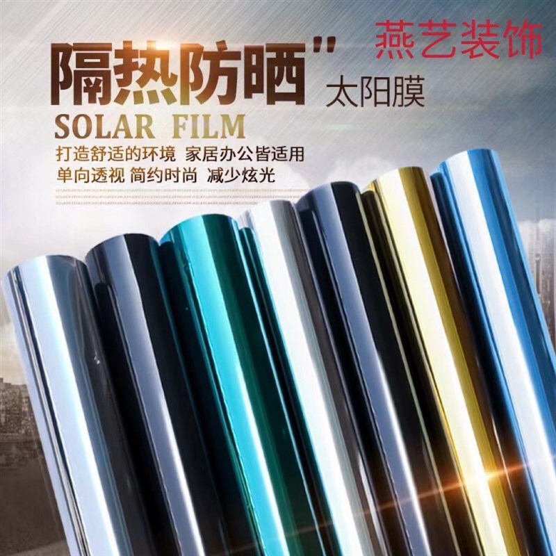 速发工厂单向无胶隔热防建膜太膜晒玻筑璃贴家用窗户玻璃膜