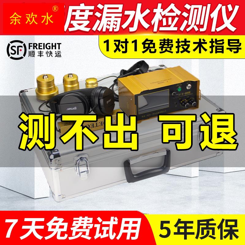 速发漏水点检测测查高来度房屋地暖自精水管地下管道仪漏水仪器高