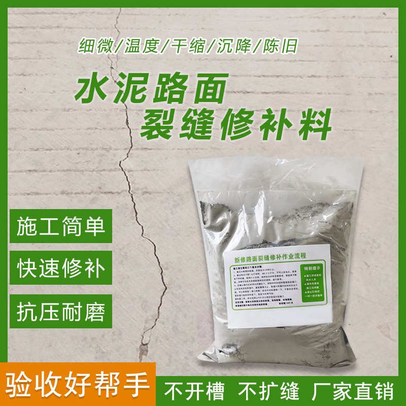 速发水泥路面裂缝修补缝屋面裂剂修地料混凝土补面楼层裂缝无痕修