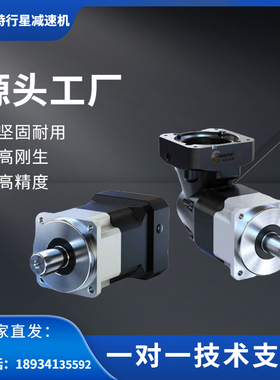 速发纽精达特高氏密大扭矩行星减速机PFPF60/80/配可/伺服步进