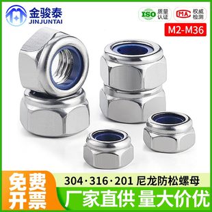 速发6防松尼母04不锈钢螺龙防滑锁紧六角螺丝帽M1M5M6M8M40