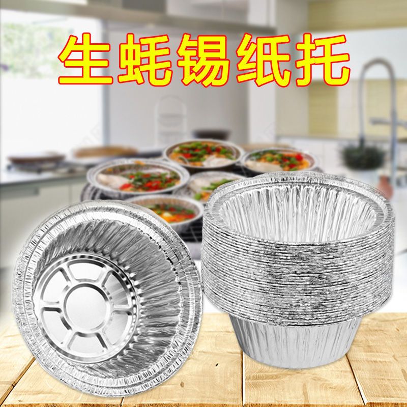速发虾扯蛋锡纸杯生蚝托空气锅用杯蒸发纸蛋挞蛋糕烘焙糕纸一次性