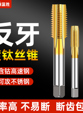 速发反牙m锥倒牙不旋左牙丝攻直槽左锈钢专用攻丝钻头m4m5m6丝8m1