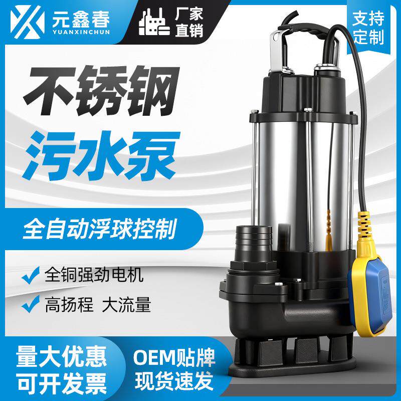 速发不锈钢潜水泵自动带浮球农用地下室排污泵家用抽水泵农田灌溉