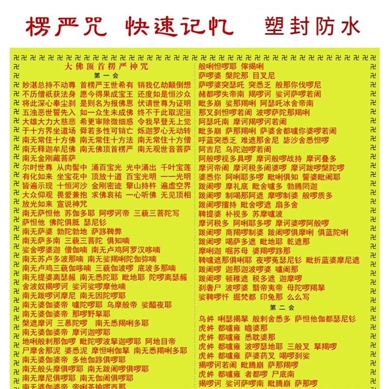速发楞严咒背诵卡片记忆卡心经大悲咒挂件卡随身吊坠保平安结缘
