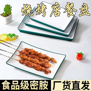 速发烧烤店餐盘密胺餐具长方商盘子形用备助火锅自菜盘仿瓷烤肉盘