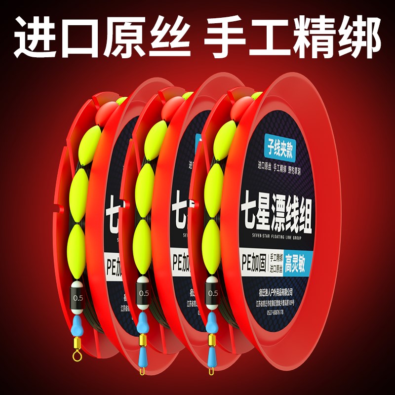 速发免调线子线双钩七星漂漂组原丝金袖绑好主线成品传统钓高灵敏