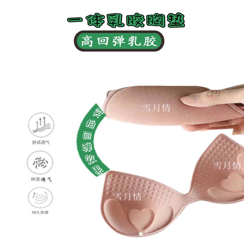 现货【致包边】1.8厘米生乳胶分体胸垫透气聚拢S海绵替换罩杯垫片