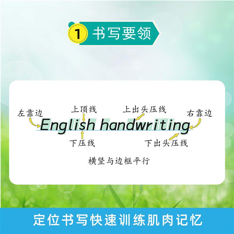 速发高中英语新课标词汇表00词衡水体快速练字并记忆词汇