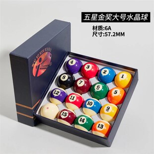 速发黑球台球八子标准一套水晶桌球九球球8号美式台大子用品大全