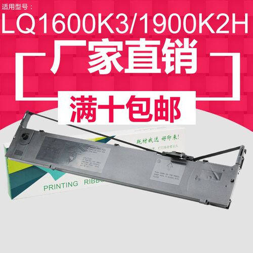 速发适用LQ1600K色带LQ100K2H 100K2+ LQ26 0K LQ217架6S0150860