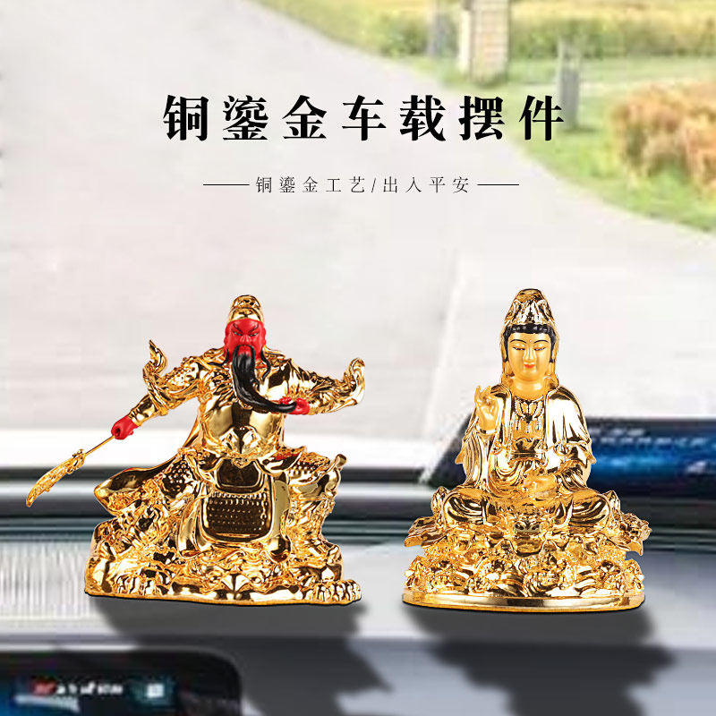 速发鎏金纯铜武财神像公载汽车摆件车像车内装饰观音菩萨佛关家居