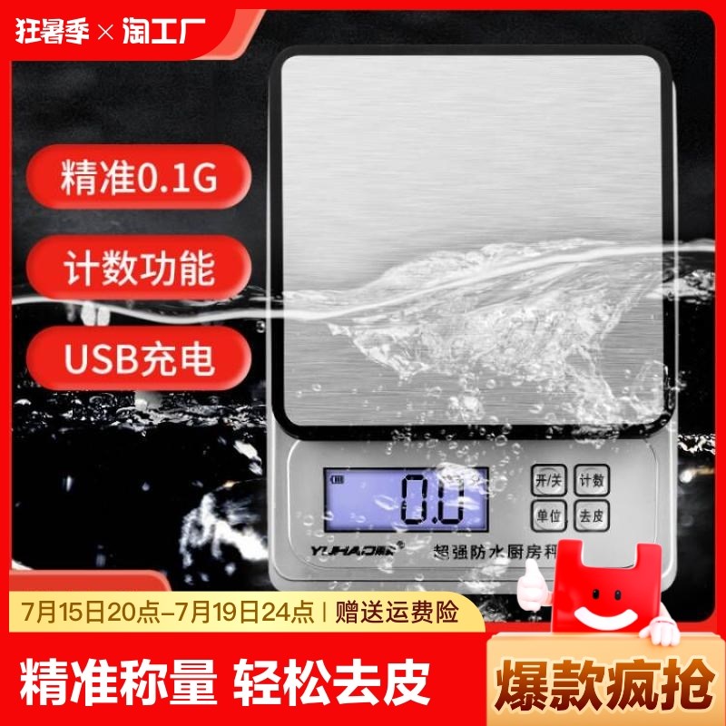 速发防水秤厨房称电子秤商用家食小型称用准烘焙称精物0.1g重克称