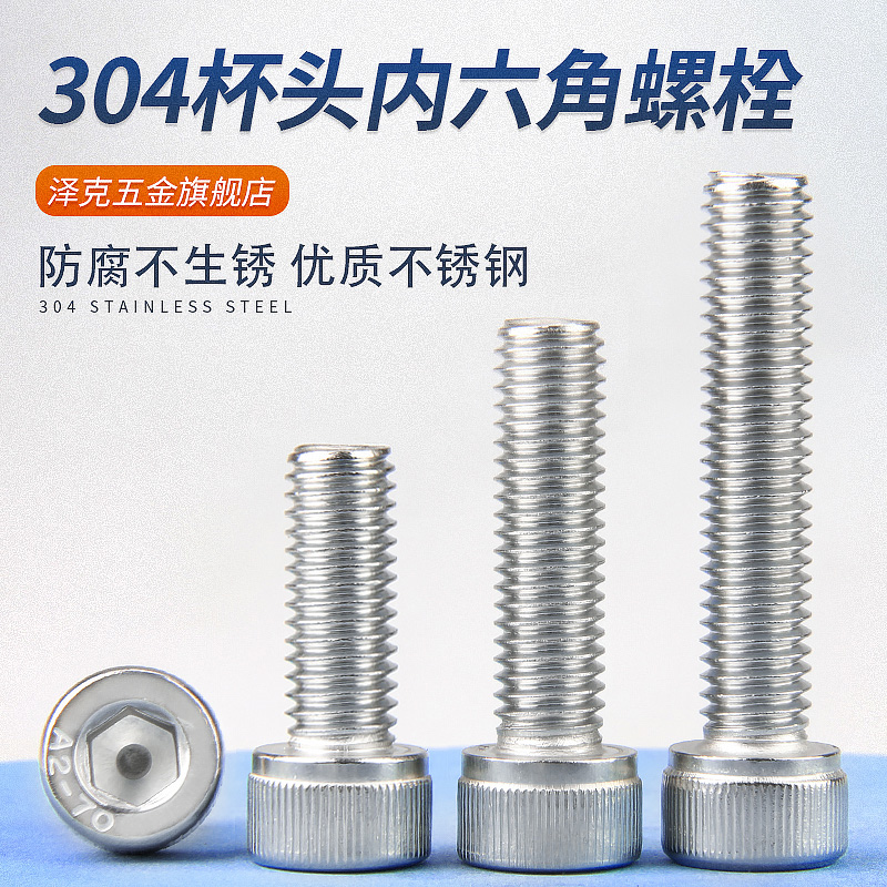 速发M6M8M10*x8x10x1六x14x15x16x18x20x22x25x0 04不锈钢内2角螺