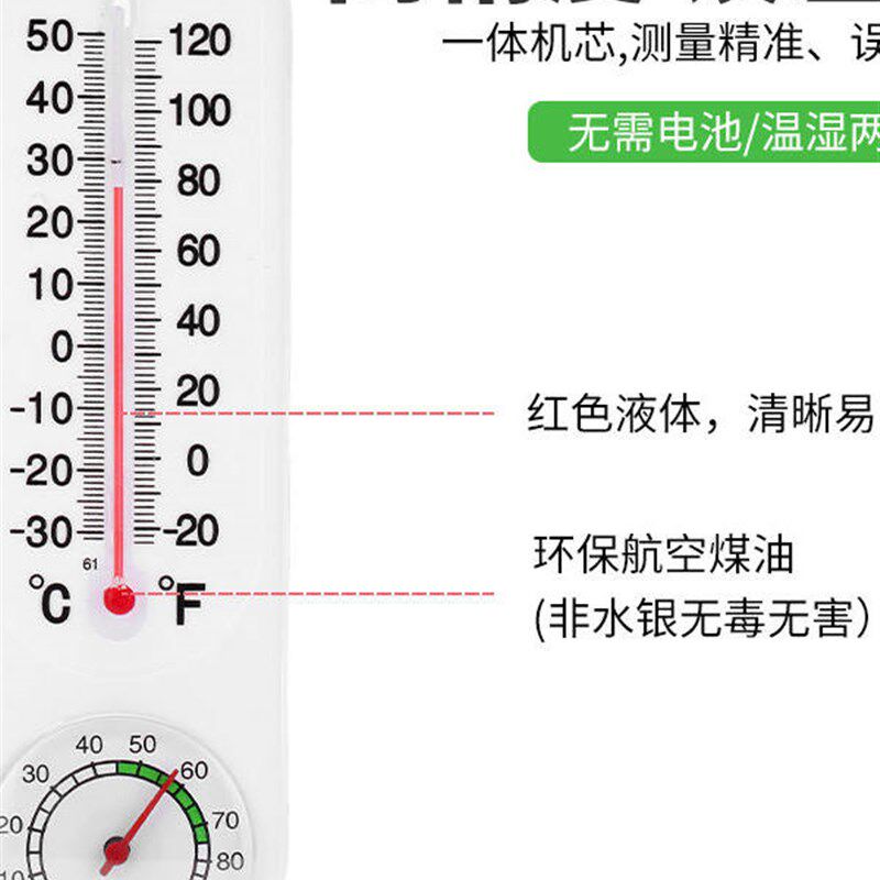 速发保联温湿度计家用温度计室内温度冰箱干湿度计气温计湿度表
