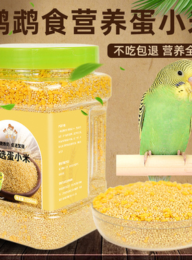 速发粮鹉鸟鹦饲料鸡蛋米鹦鹉食殖营养粮食蛋营养鸟繁虎皮玄风专用