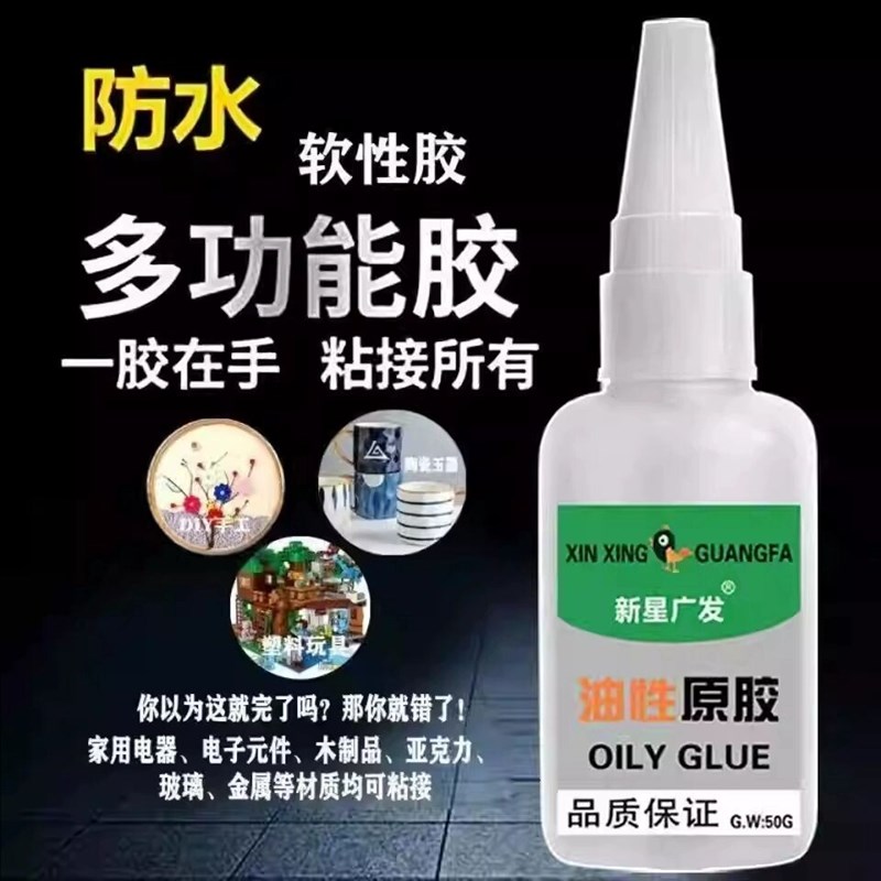 速发强力油性原胶塑料粘鞋金属陶瓷木材石头玉皮革补胎胶