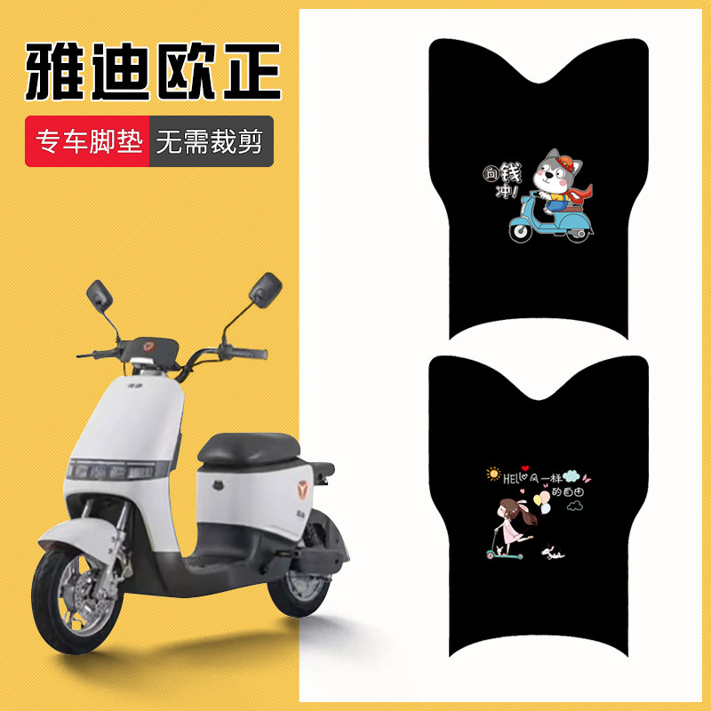 速发适用欧正脚英版电动车脚垫TDT284Z电瓶垫精车防水脚踏垫