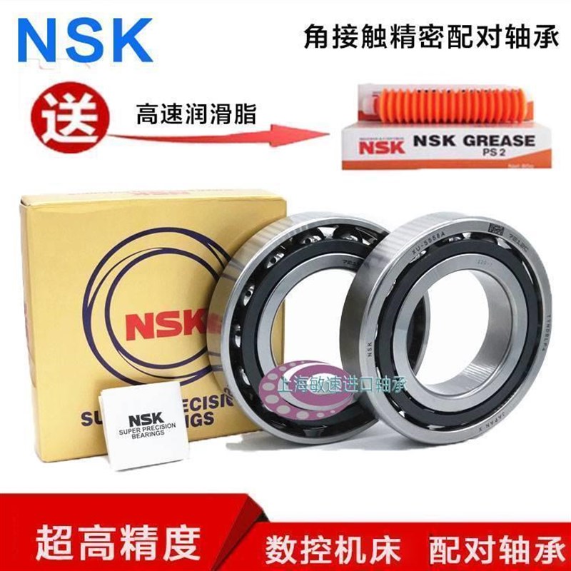 速发SK轴承 7006 7007 7008 700 7010 7011 7012 701 DB P4 P5配