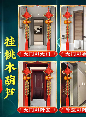 速发珍如串五门葫芦挂件门对钱桃木入户门室内铜钱意吉祥中国结