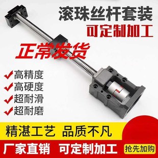 速發高精度滾珠絲桿絲杠螺母雕刻機伺服座固定座模組滑臺套裝