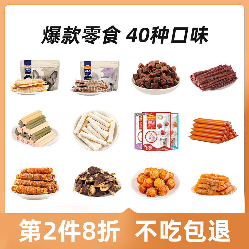速发麦腿迪零食大礼包40种狗罐头鸡棒肉鸭肉干磨牙胸牛肉粒火富肠
