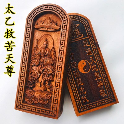速发雷击枣木令牌雕士用品法枣 太乙救苦 浮道器木令牌五雷令