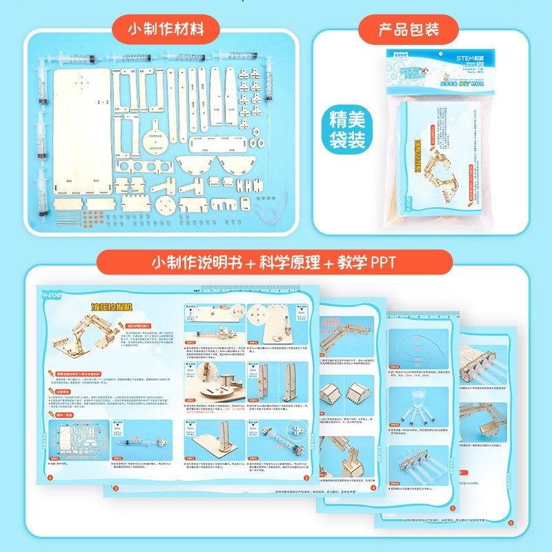 速发中小教生趣味木制拼装科技小作制活塞挖掘机材料STM科学模型