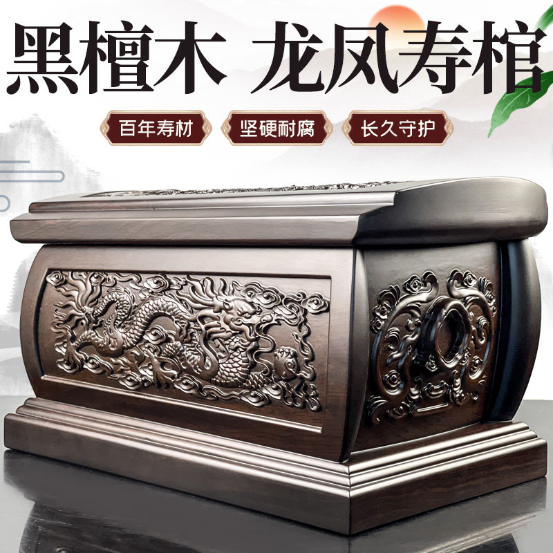 速发黑檀木高档棺材寿盒寿材老人墓地迁坟用葬实葬下品男用款全殡