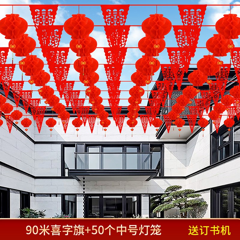 速发院子婚庆装结室婚彩旗灯笼婚礼饰外场景布置喜字拉花农村庭宁